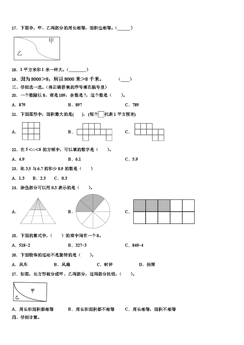 2023届四川省攀枝花市仁和区三年级数学第二学期期末经典试题含解析第2页