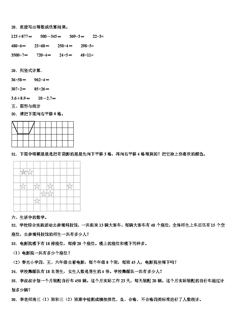2023届四川省攀枝花市仁和区三年级数学第二学期期末经典试题含解析第3页