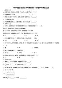 2023届四川省宜宾市筠连县数学三下期末考试模拟试题含解析