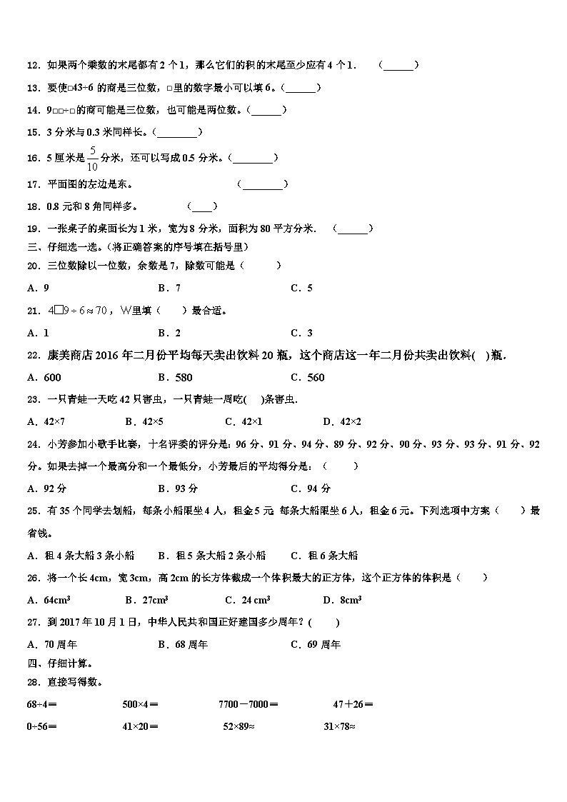 2023届四川省宜宾市叙州区三下数学期末联考试题含解析02