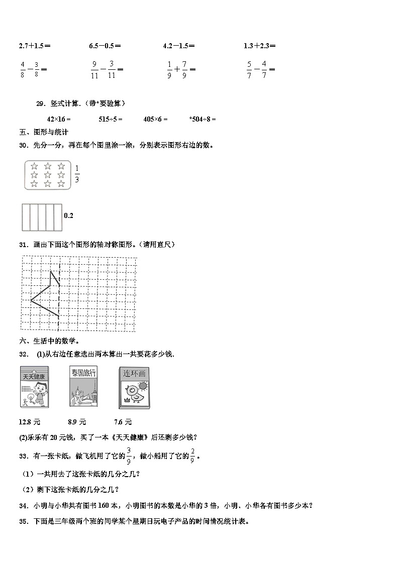 2023届四川省宜宾市叙州区三下数学期末联考试题含解析03
