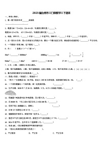 2023届台州市三门县数学三下期末含解析