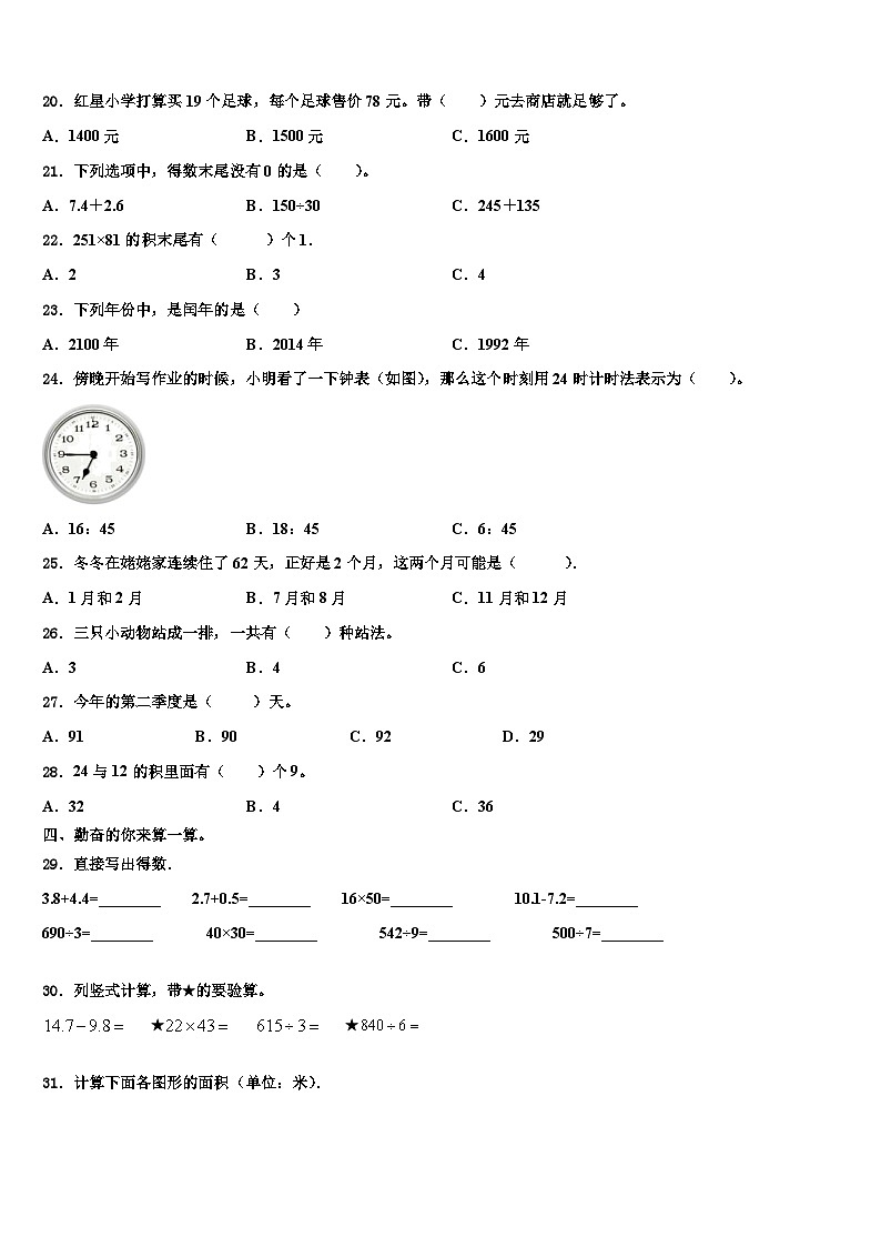 2023届台州市三门县数学三下期末含解析第2页