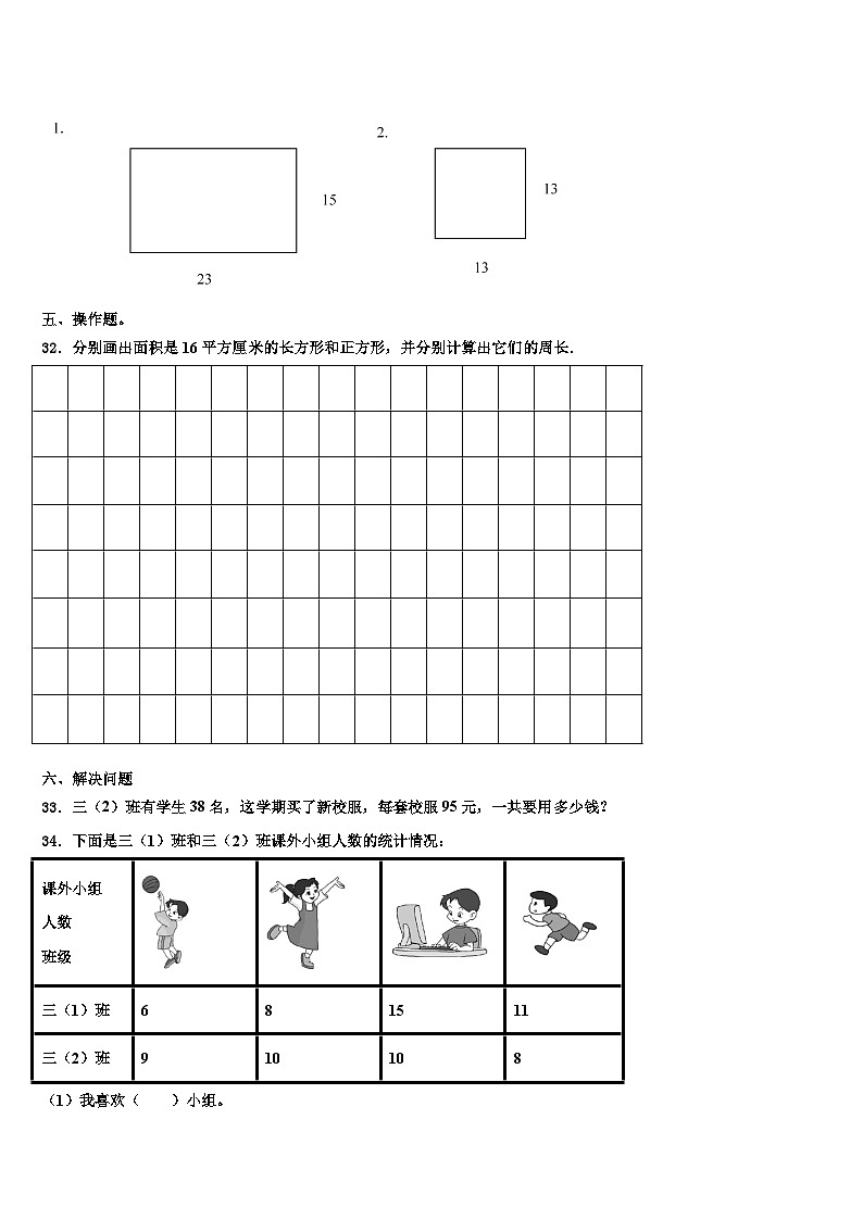2023届台州市三门县数学三下期末含解析第3页
