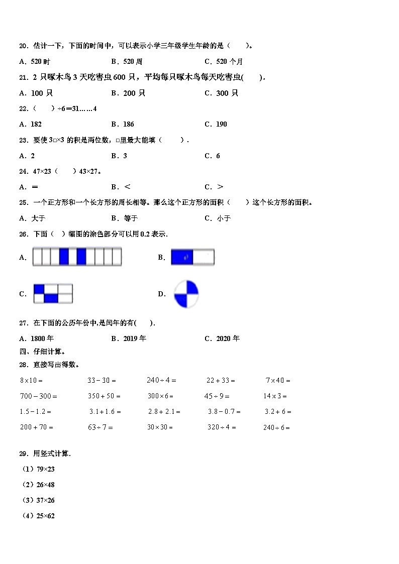 2023届台州市天台县三下数学期末复习检测模拟试题含解析第2页