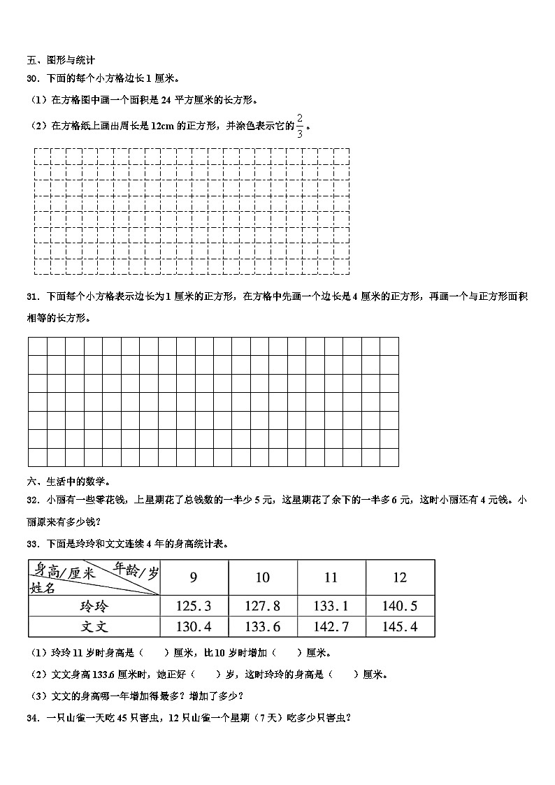 2023届台州市天台县三下数学期末复习检测模拟试题含解析第3页