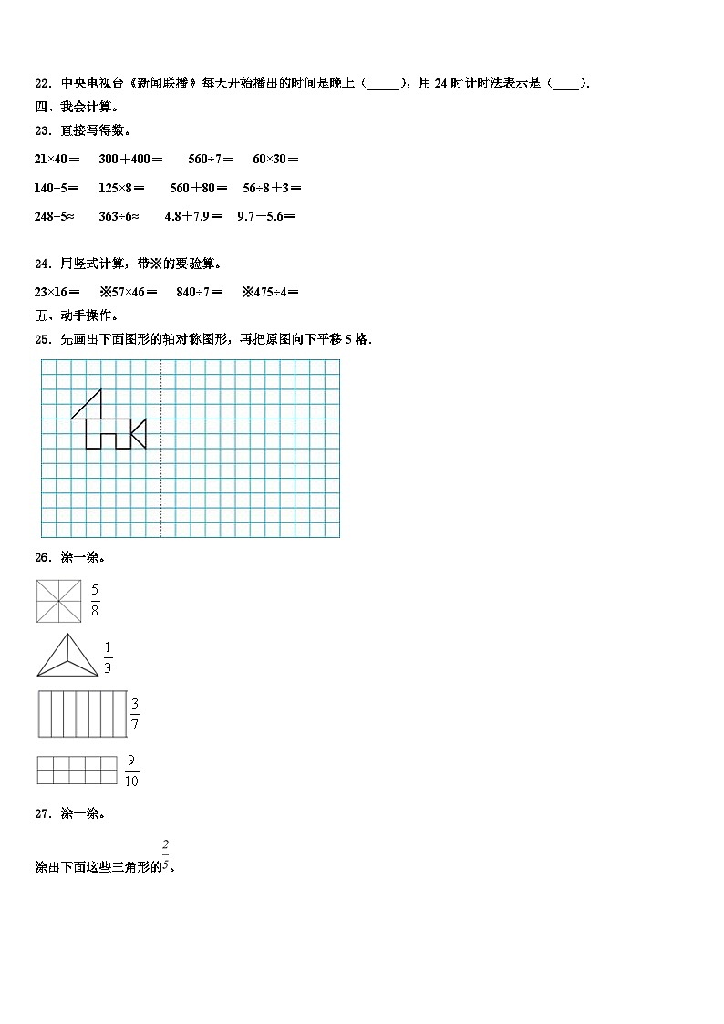 2023届唐山市迁安市三下数学期末统考模拟试题含解析02