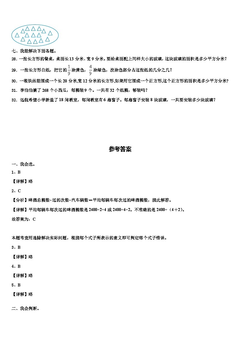 2023届唐山市迁安市三下数学期末统考模拟试题含解析03