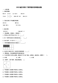 2023届万年县三下数学期末统考模拟试题含解析