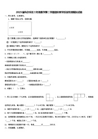 2023届乌尔禾区三年级数学第二学期期末教学质量检测模拟试题含解析