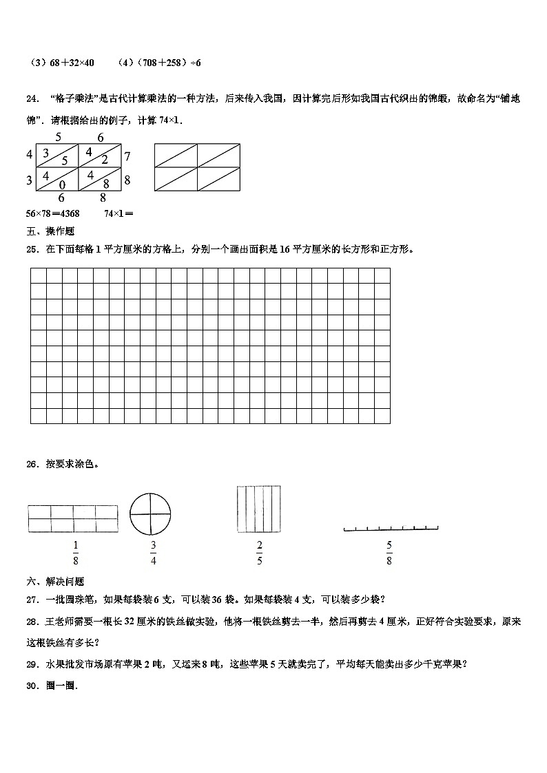 2023届乌尔禾区三年级数学第二学期期末教学质量检测模拟试题含解析第3页