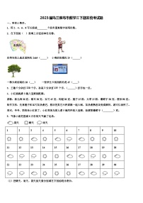 2023届乌兰察布市数学三下期末统考试题含解析