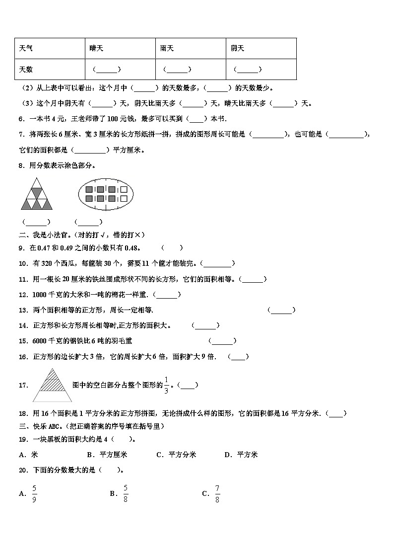 2023届乌兰察布市数学三下期末统考试题含解析第2页