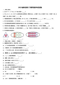 2023届乌恰县三下数学期末考试试题含解析