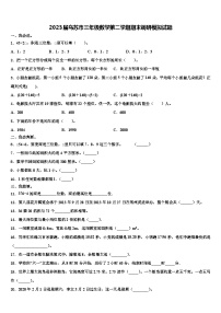 2023届乌苏市三年级数学第二学期期末调研模拟试题含解析