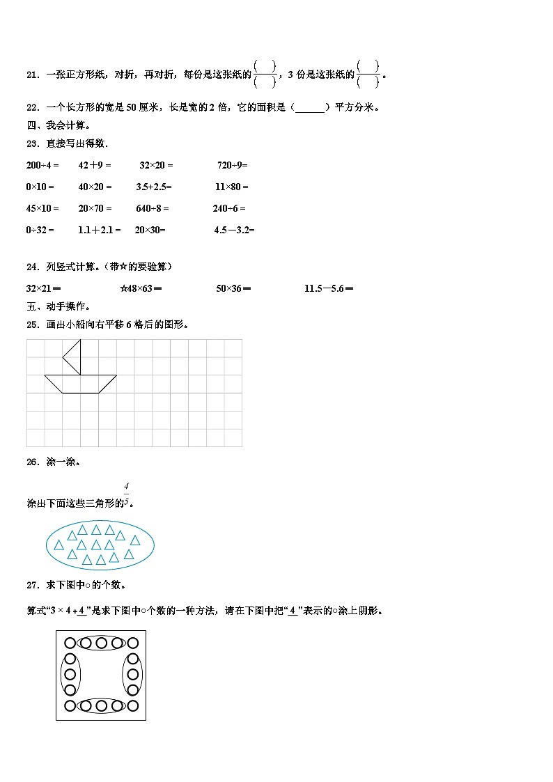2023届乌苏市三年级数学第二学期期末调研模拟试题含解析第2页