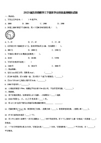 2023届五华县数学三下期末学业质量监测模拟试题含解析