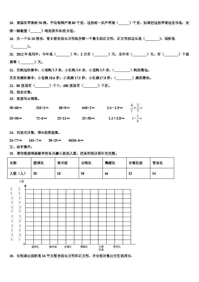 2023届五华县数学三下期末学业质量监测模拟试题含解析第2页