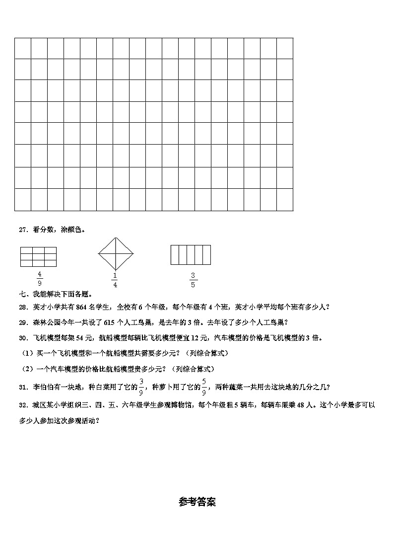 2023届五华县数学三下期末学业质量监测模拟试题含解析第3页