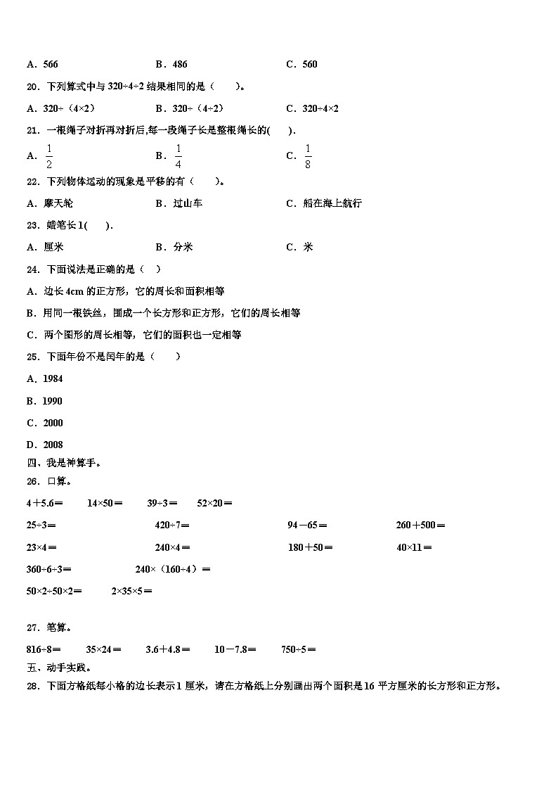 2023届五家渠市数学三下期末监测试题含解析第2页
