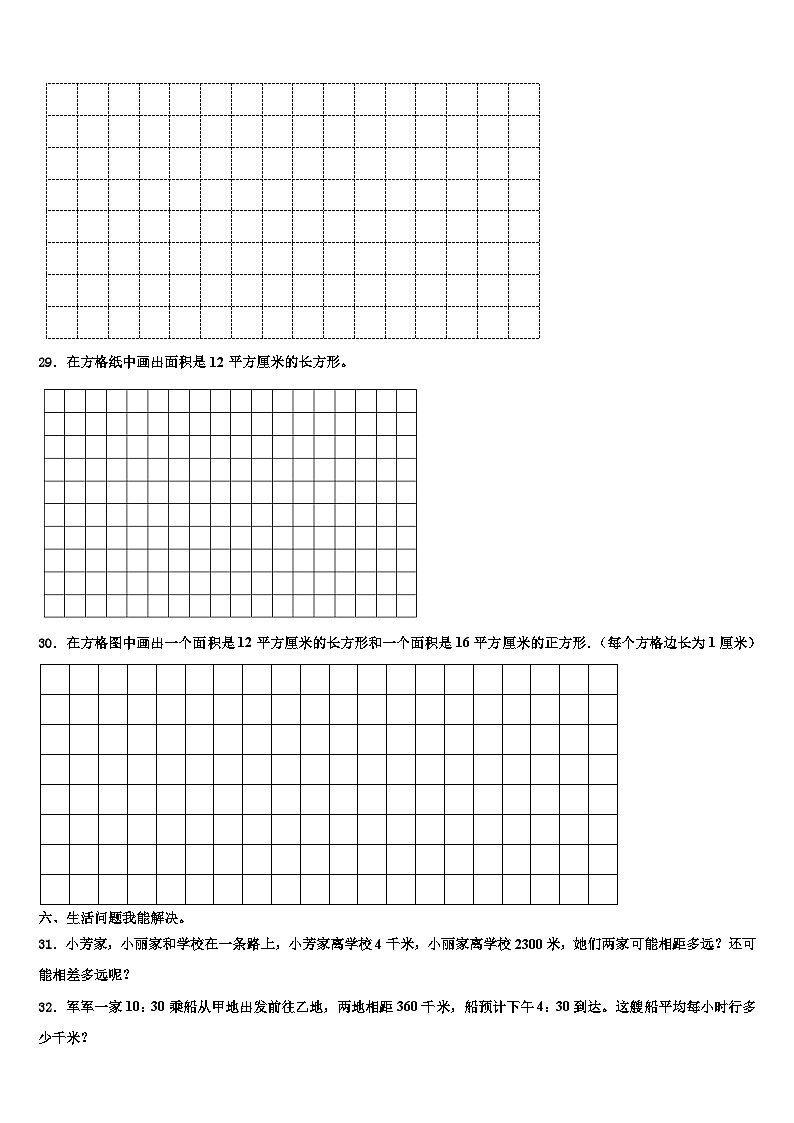 2023届五家渠市数学三下期末监测试题含解析第3页