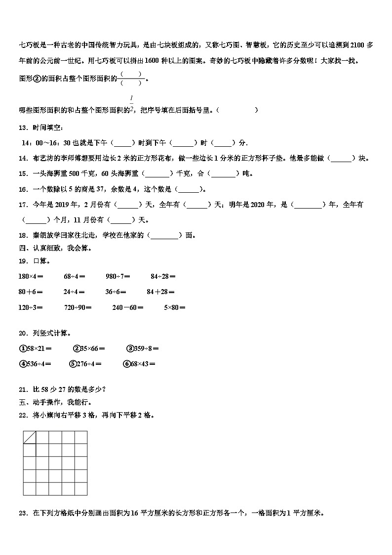 2023届五指山市三下数学期末质量检测模拟试题含解析第2页