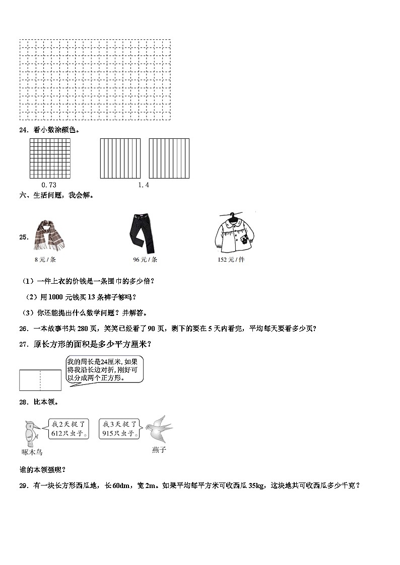 2023届五指山市三下数学期末质量检测模拟试题含解析第3页