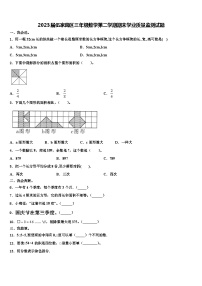 2023届伍家岗区三年级数学第二学期期末学业质量监测试题含解析