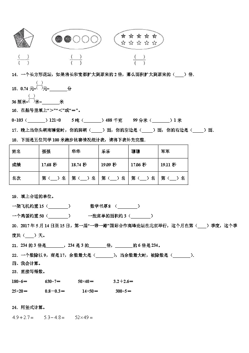 2023届伍家岗区三年级数学第二学期期末学业质量监测试题含解析第2页