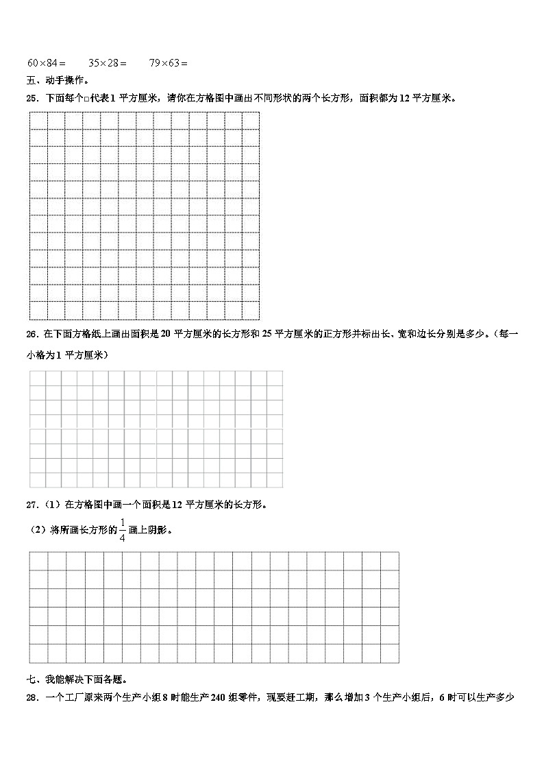 2023届伍家岗区三年级数学第二学期期末学业质量监测试题含解析第3页