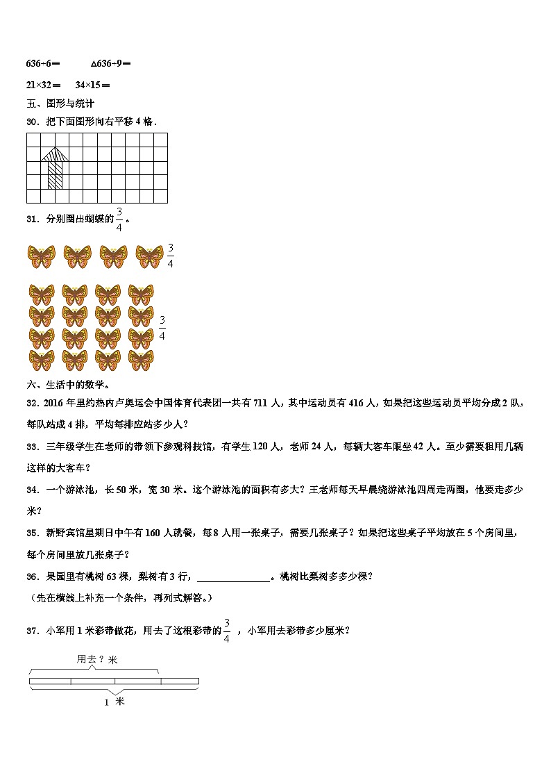 2023届咸宁市咸安区三年级数学第二学期期末监测模拟试题含解析第3页