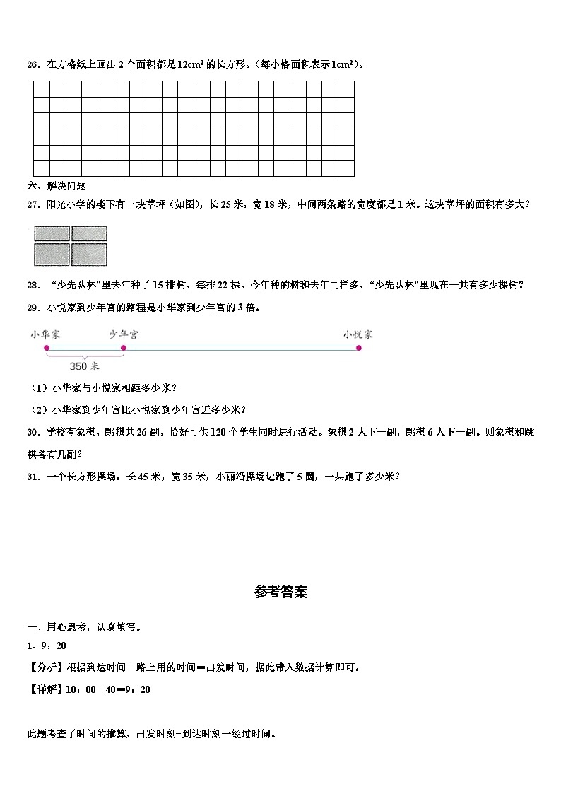 2023届咸阳市彬县数学三下期末检测试题含解析03