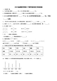 2023届咸阳市乾县三下数学期末复习检测试题含解析