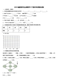 2023届信阳市光山县数学三下期末考试模拟试题含解析