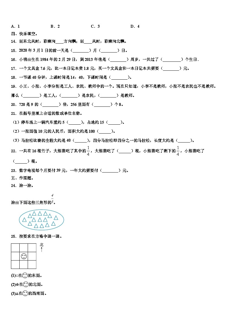 2023届信阳市师河区数学三下期末学业质量监测试题含解析第2页