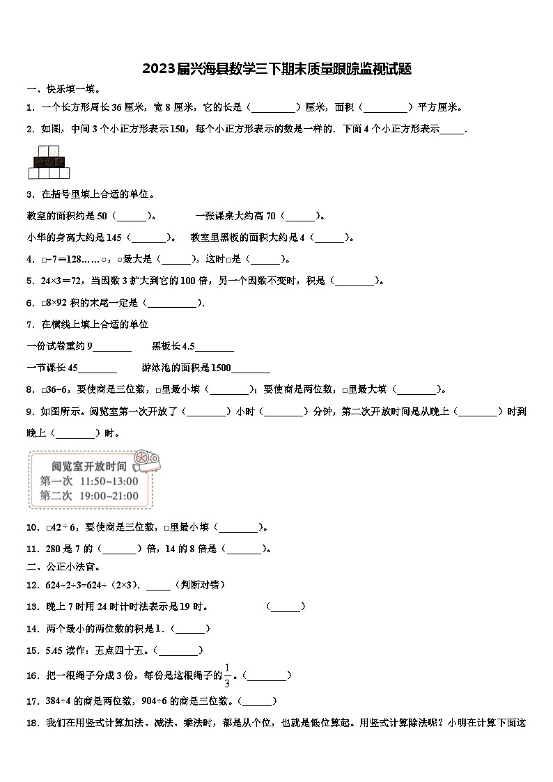 2023届兴海县数学三下期末质量跟踪监视试题含解析01