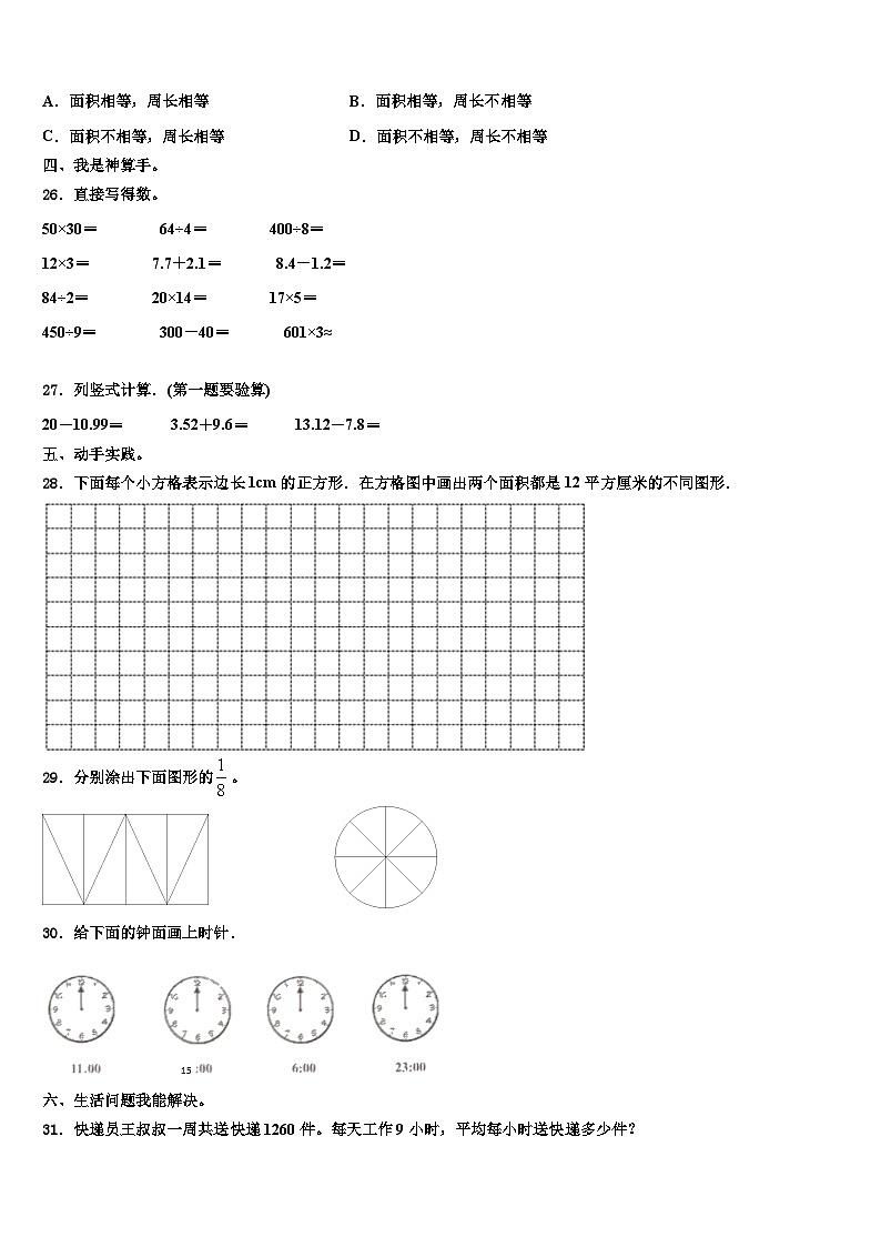 2023届兴海县数学三下期末质量跟踪监视试题含解析03