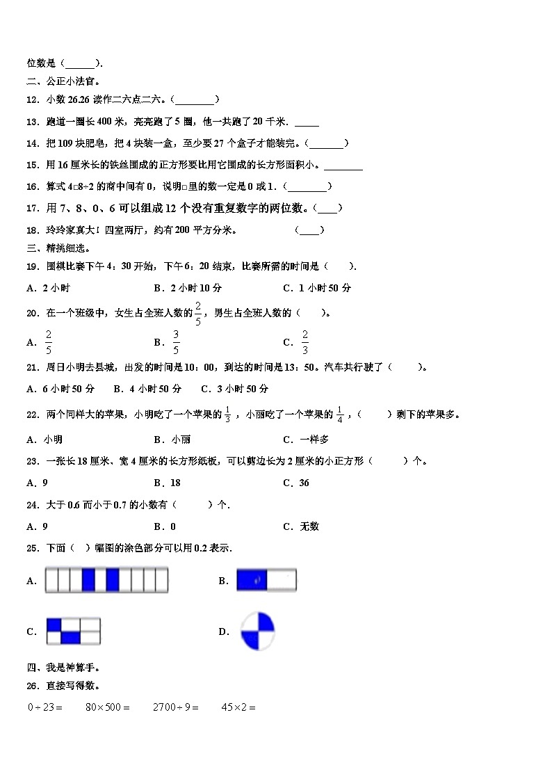 2023届修水县三年级数学第二学期期末复习检测试题含解析第2页