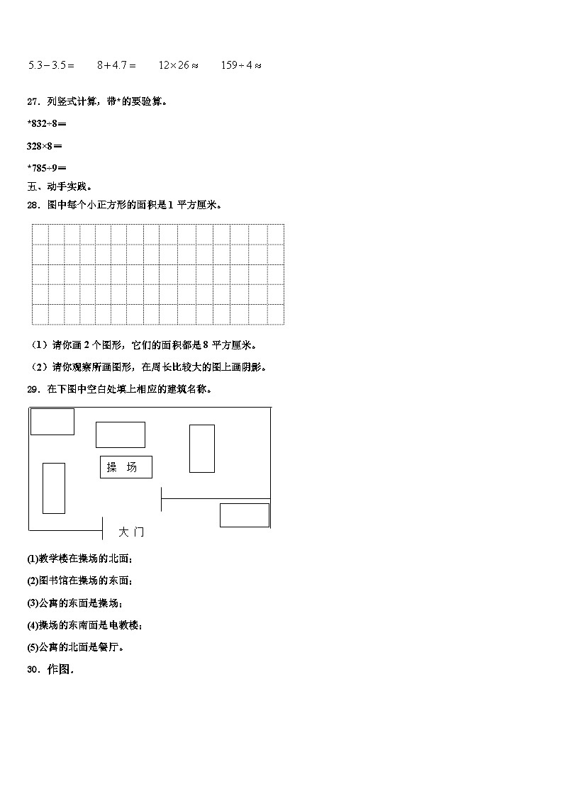 2023届修水县三年级数学第二学期期末复习检测试题含解析第3页