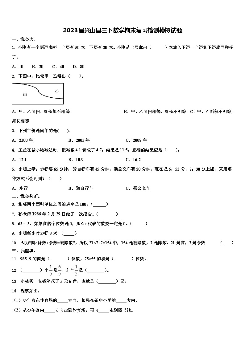 2023届兴山县三下数学期末复习检测模拟试题含解析第1页