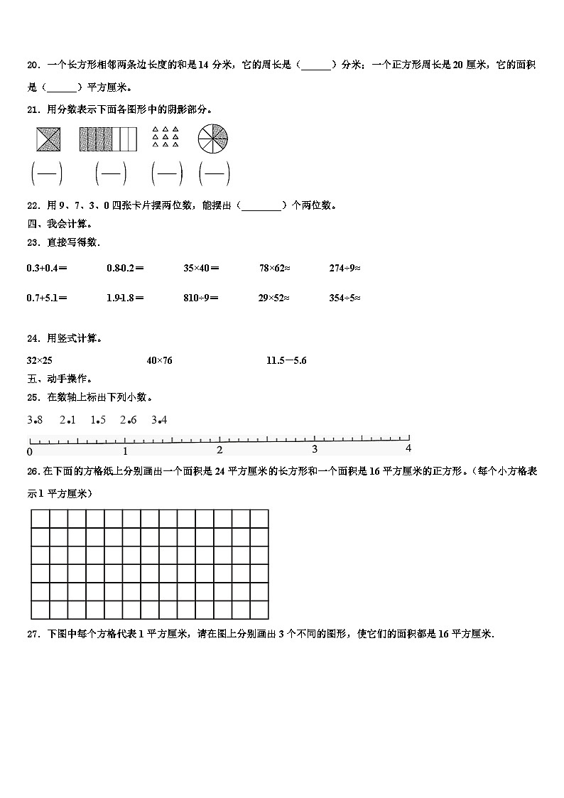 2023届兴山县三下数学期末复习检测模拟试题含解析第3页