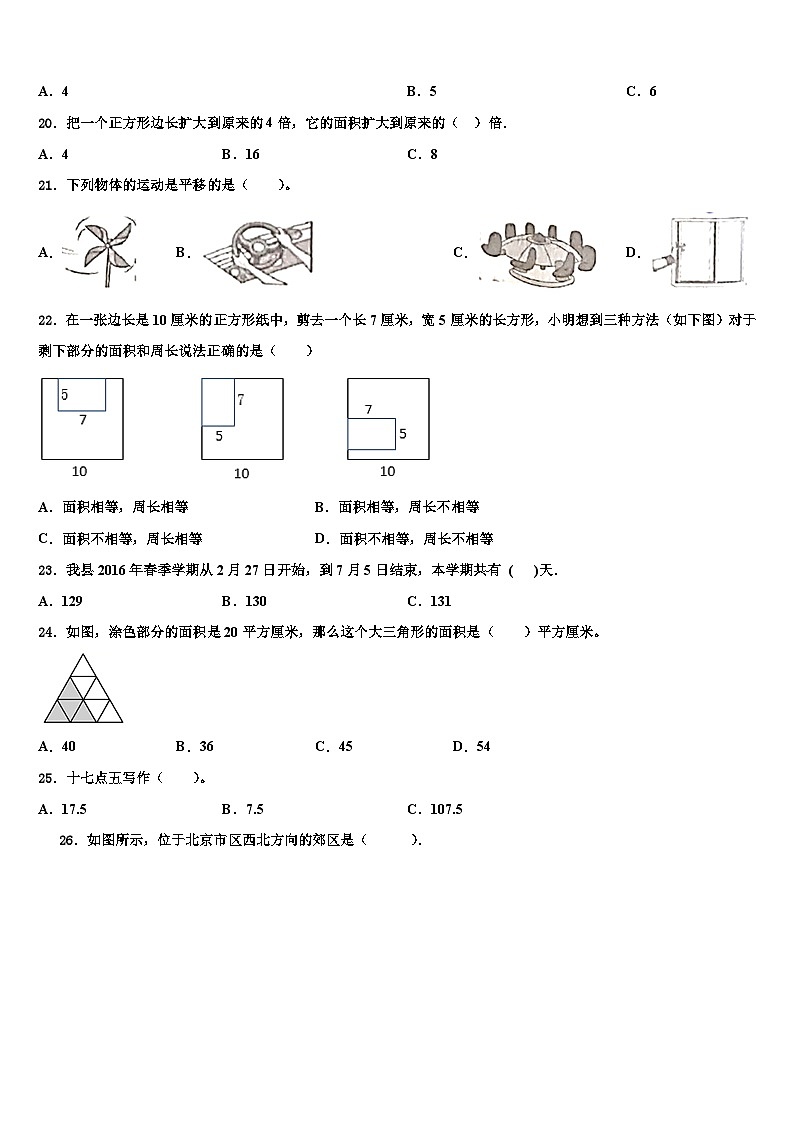 2023届修文县三下数学期末经典试题含解析第2页
