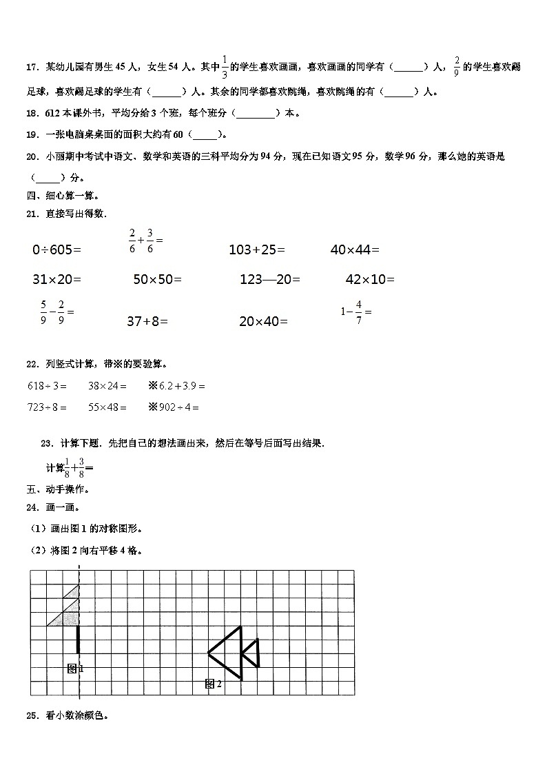 2023届叶城县数学三下期末监测试题含解析第2页