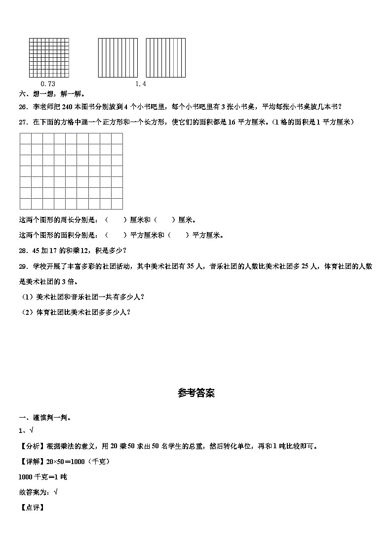 2023届叶城县数学三下期末监测试题含解析第3页