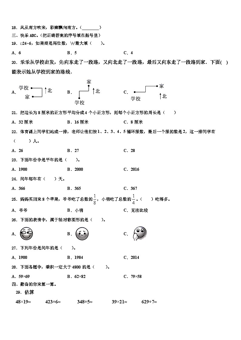 2023届伊川县数学三下期末质量跟踪监视模拟试题含解析第2页