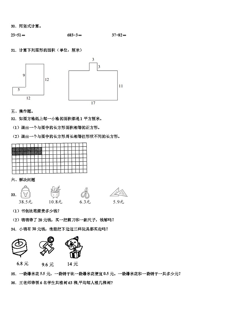 2023届伊川县数学三下期末质量跟踪监视模拟试题含解析第3页