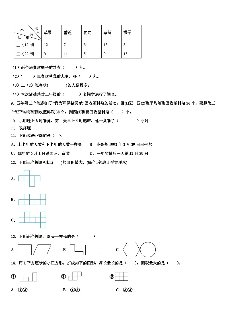 2023届伊春市红星区数学三下期末调研模拟试题含解析第2页
