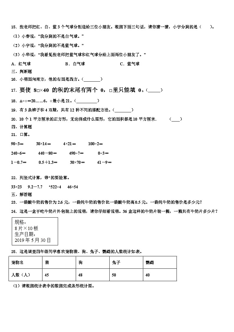 2023届伊春市红星区数学三下期末调研模拟试题含解析第3页