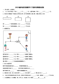 2023届伊金霍洛旗数学三下期末经典模拟试题含解析