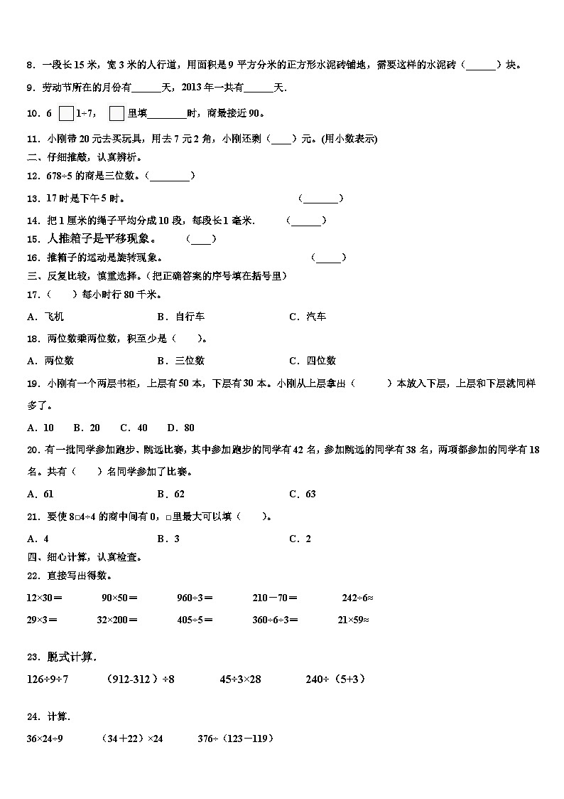 2023届伊金霍洛旗数学三下期末经典模拟试题含解析第2页
